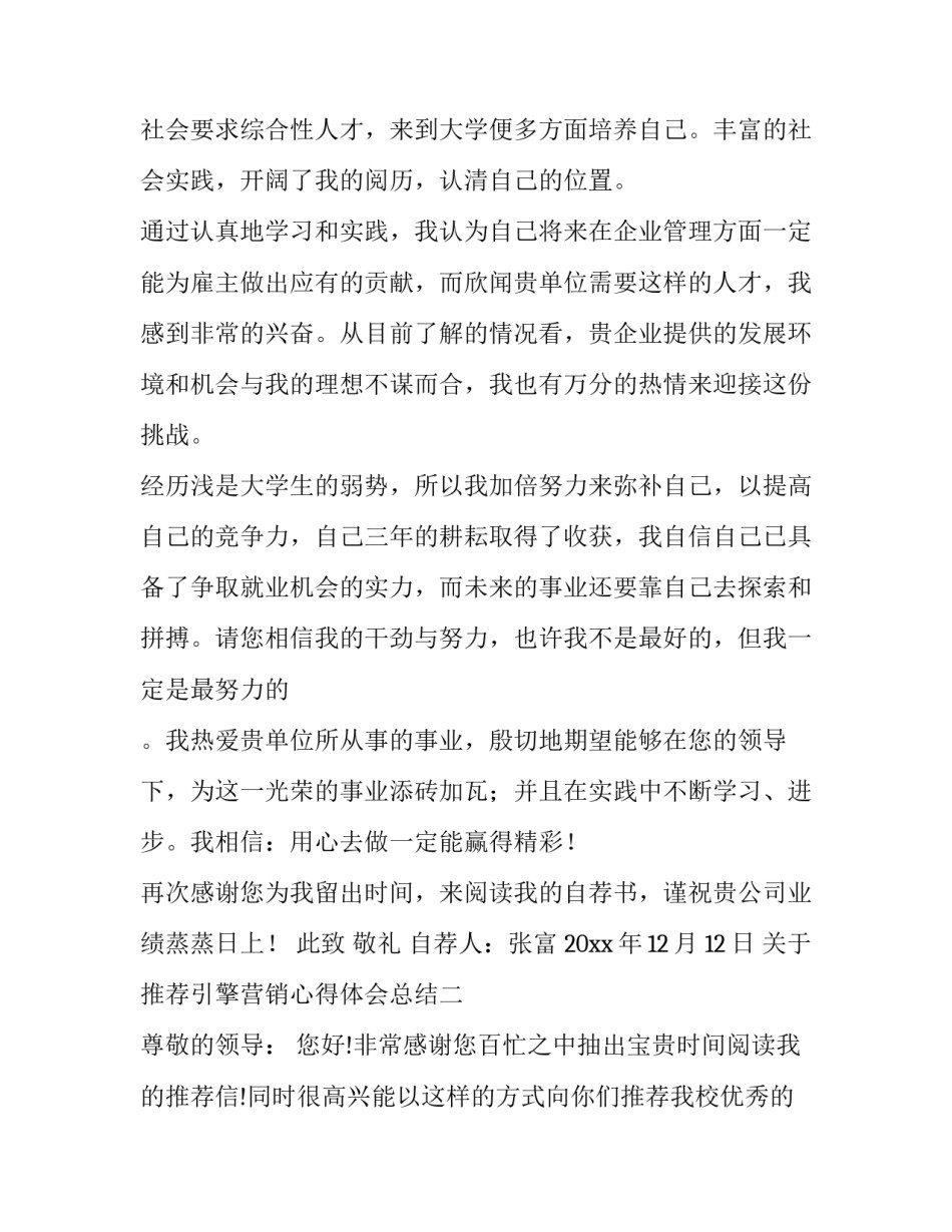引擎营销心得体会总结 引擎营销心得体会总结怎么写(7篇)_第2页