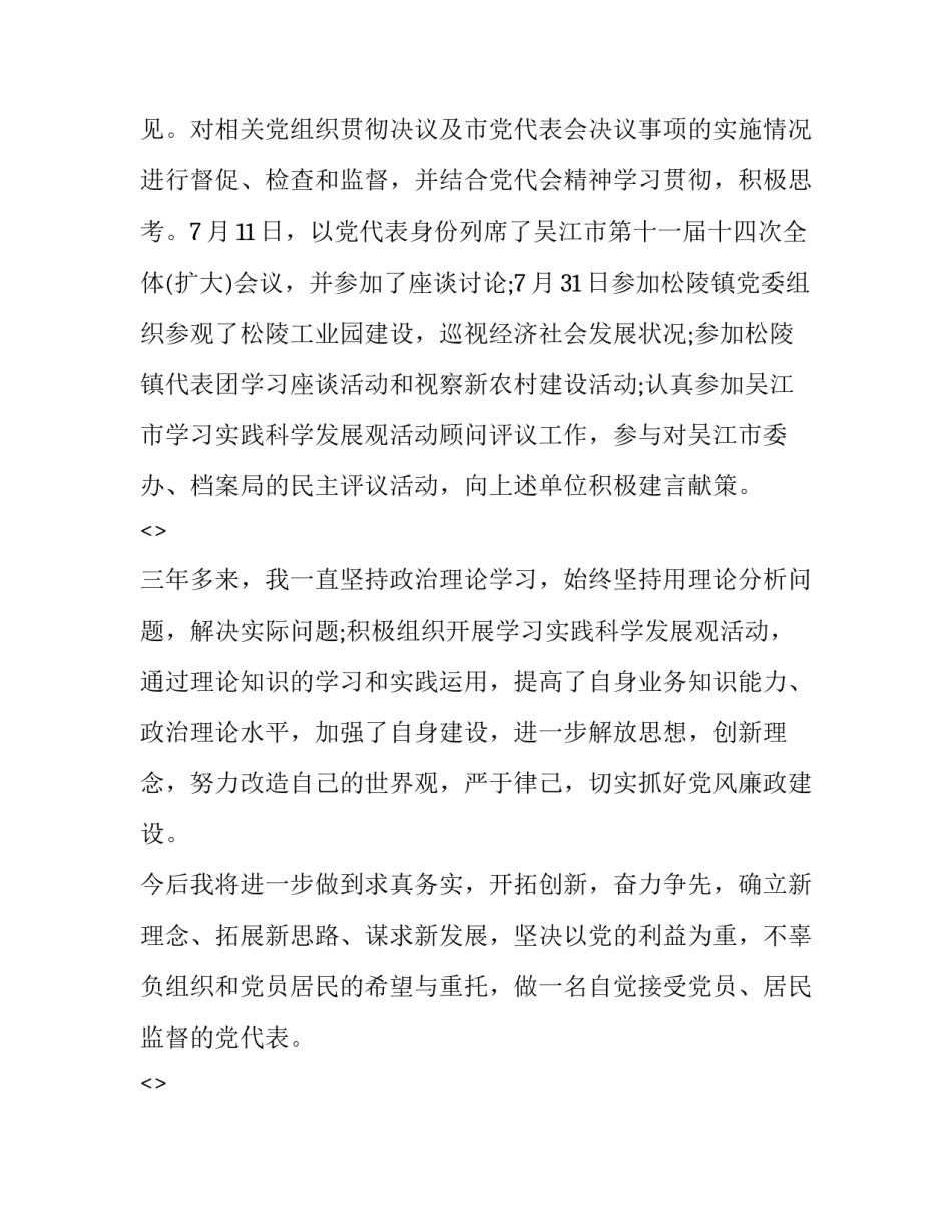 党代表的心得体会范本 如何当好党代表的心得体会(9篇)_第2页