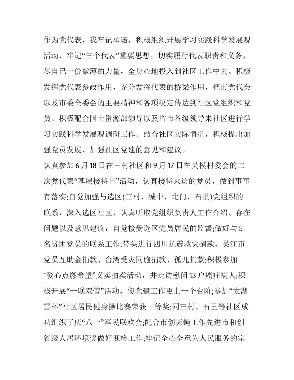 党代表的心得体会范本 如何当好党代表的心得体会(9篇)_第3页