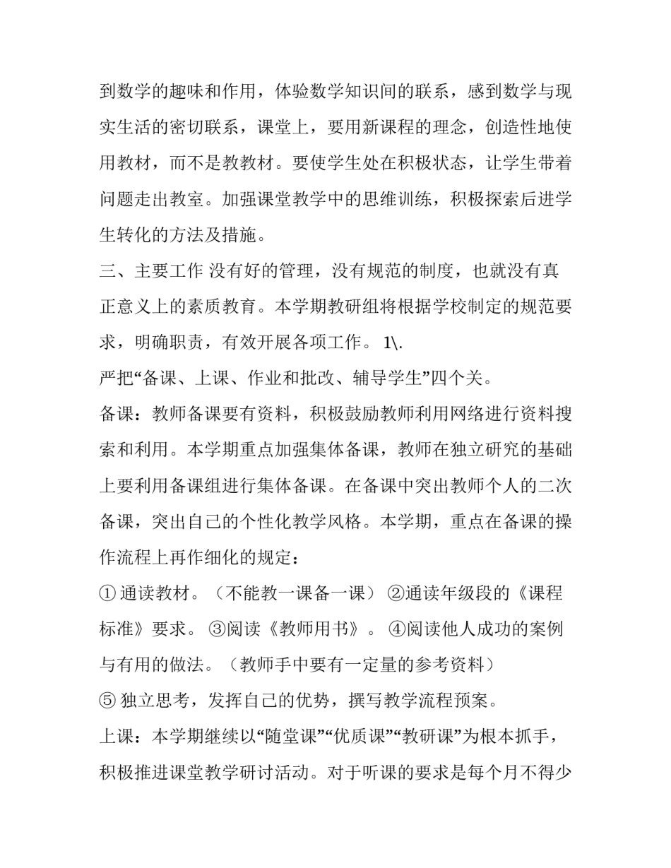 小学数学教育心得体会和感想 小学数学感悟与心得(六篇)_第2页