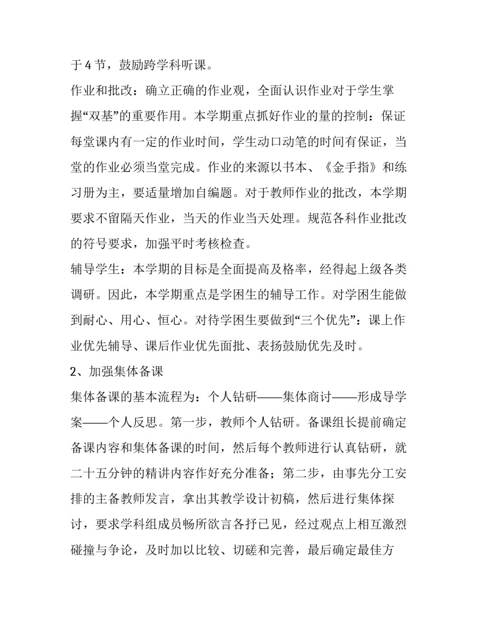小学数学教育心得体会和感想 小学数学感悟与心得(六篇)_第3页