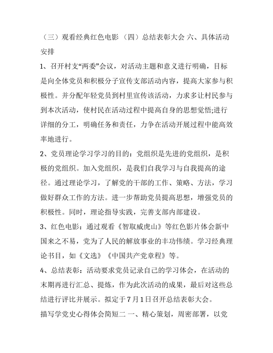 描写学党史心得体会简短(9篇)_第2页