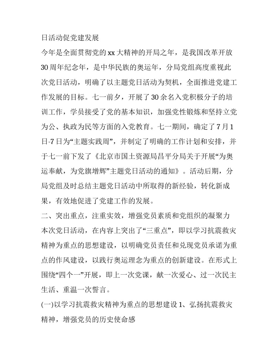 描写学党史心得体会简短(9篇)_第3页