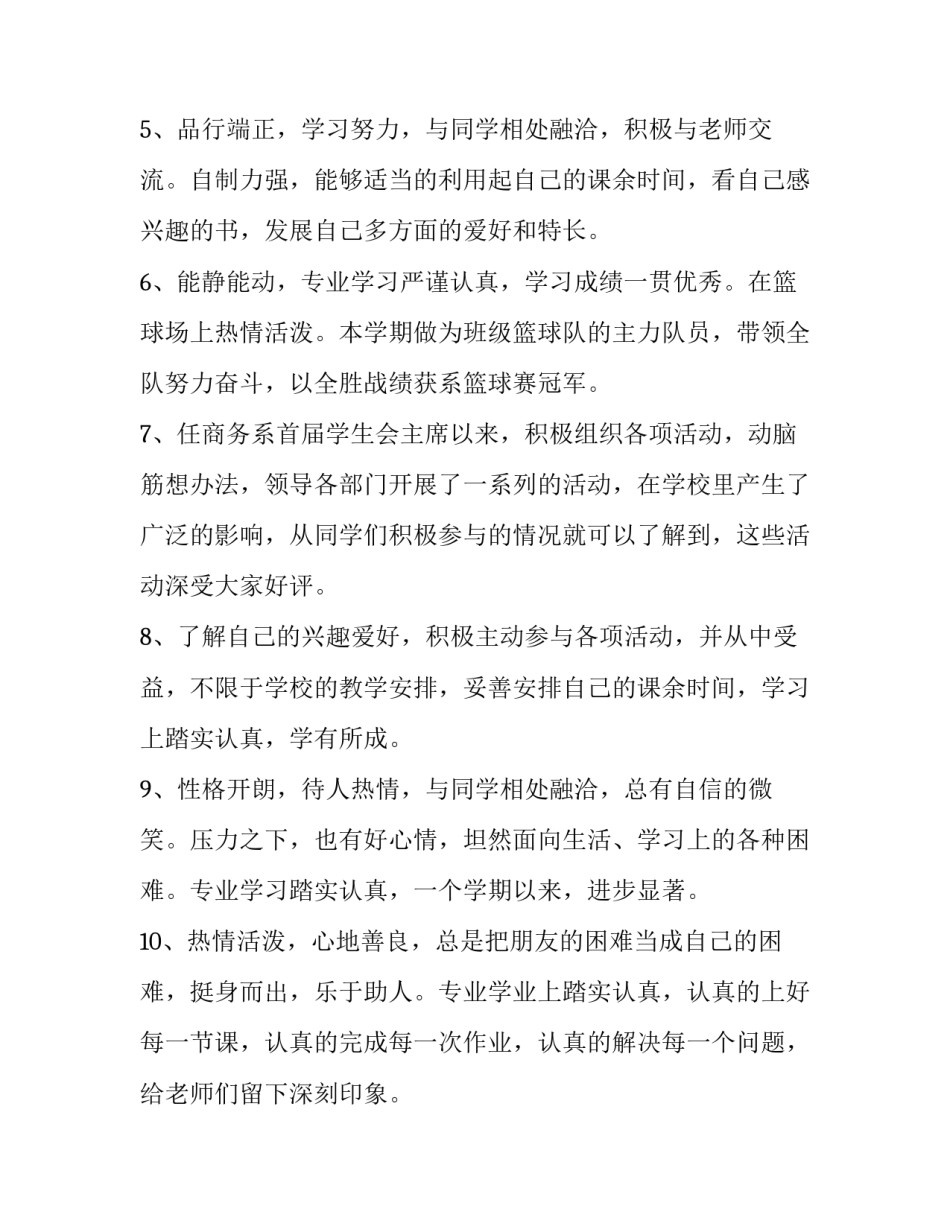 大学生健康课心得体会总结 大学健康教育课程心得体会1500字(6篇)_第2页