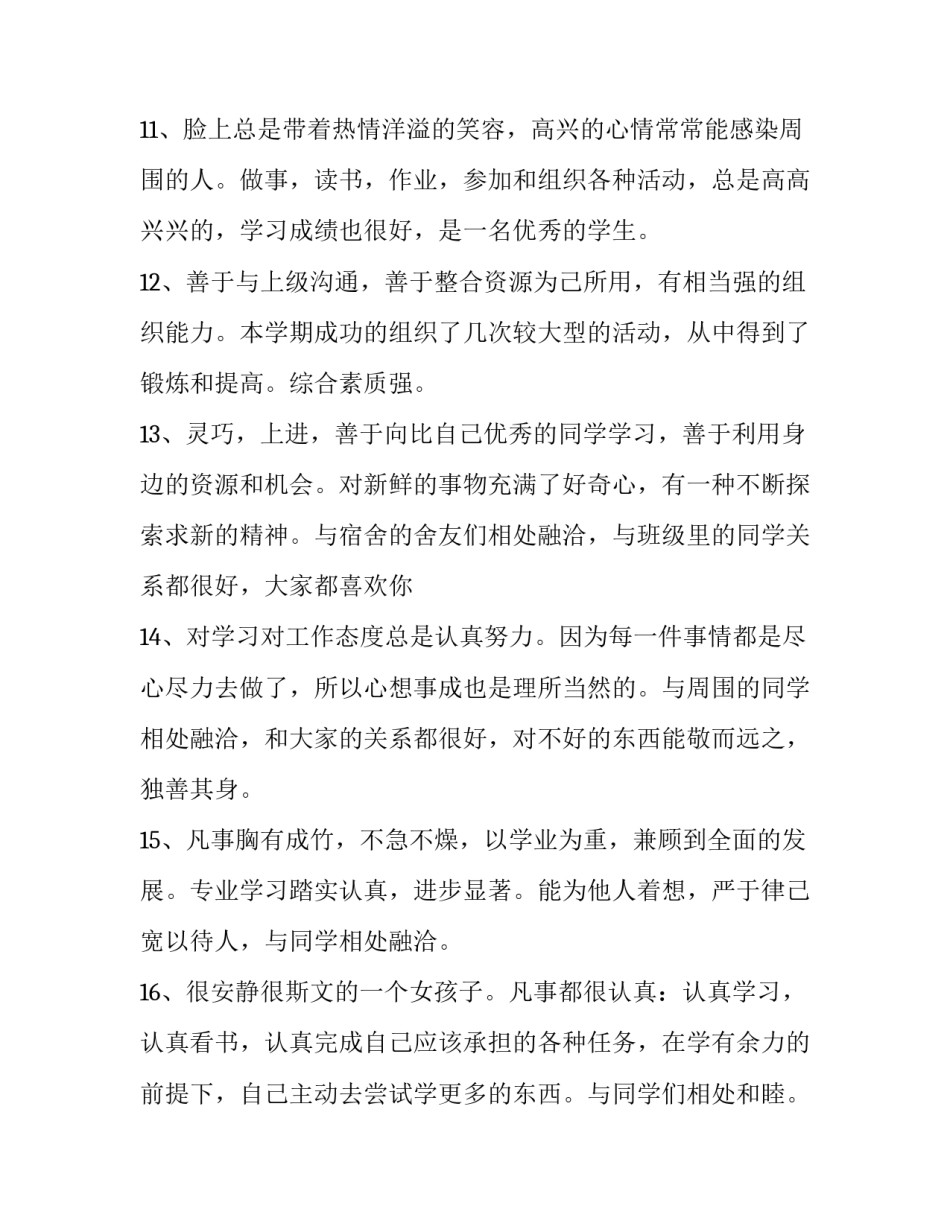 大学生健康课心得体会总结 大学健康教育课程心得体会1500字(6篇)_第3页
