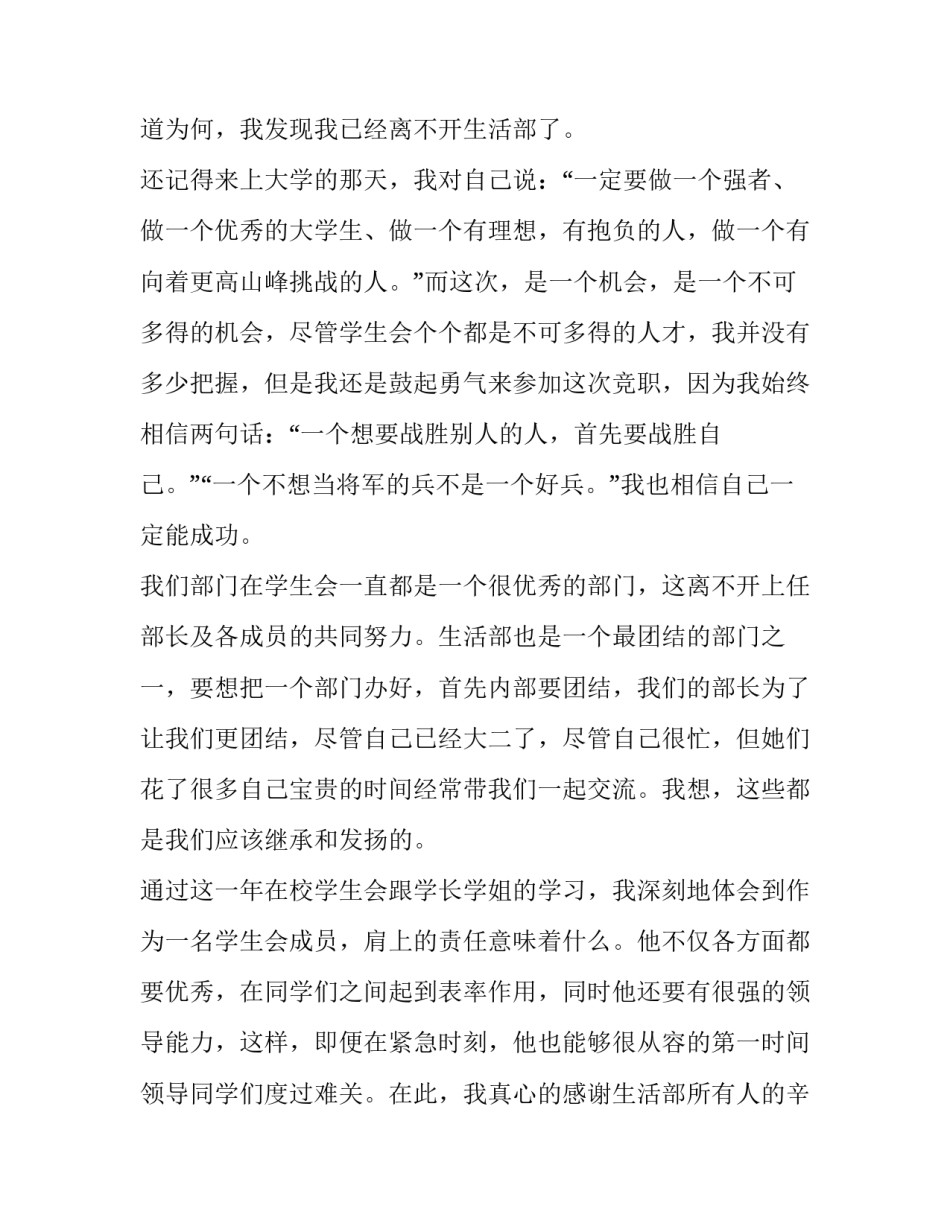 学生学训词心得体会范文 学用训词心得体会(9篇)_第2页