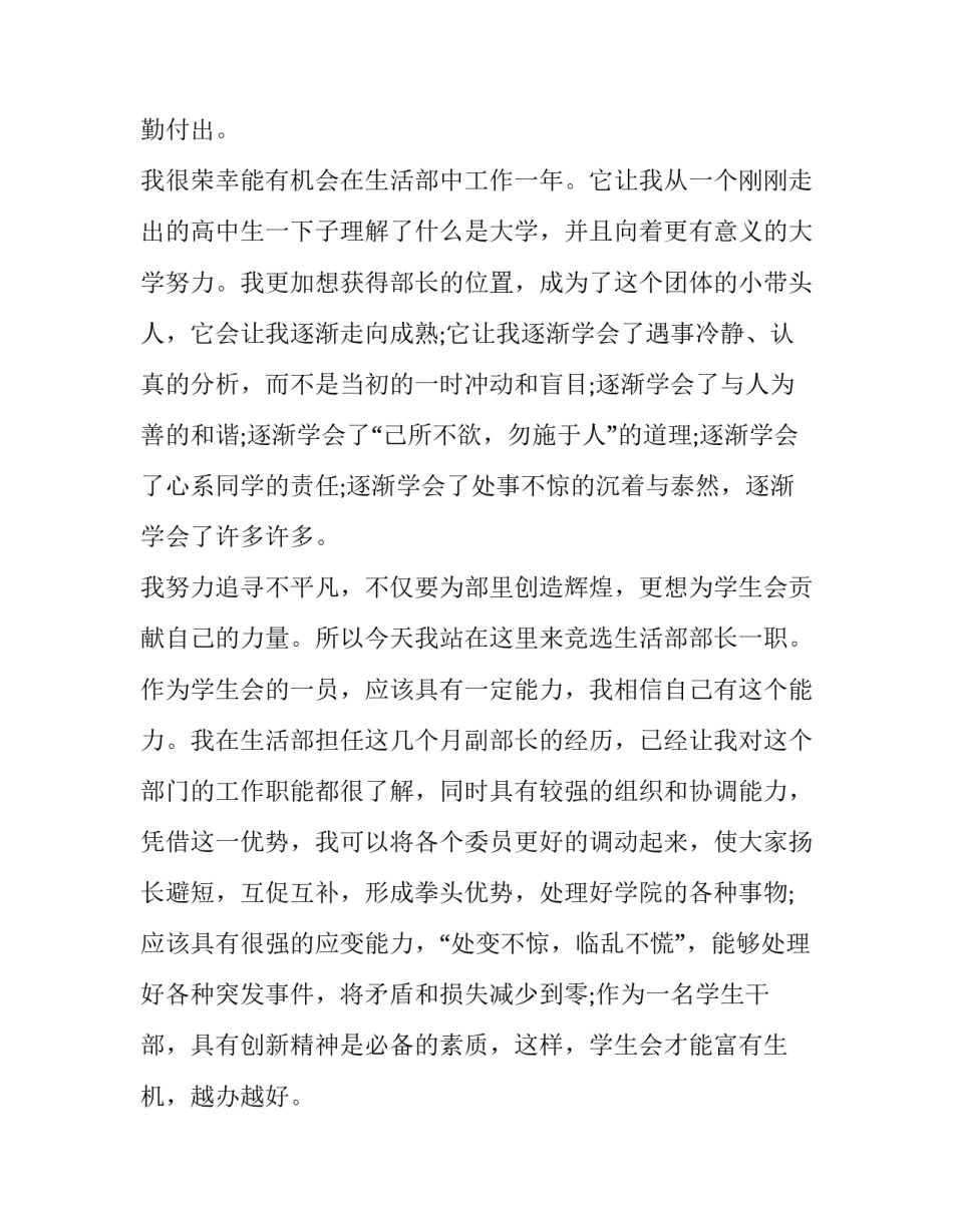 学生学训词心得体会范文 学用训词心得体会(9篇)_第3页