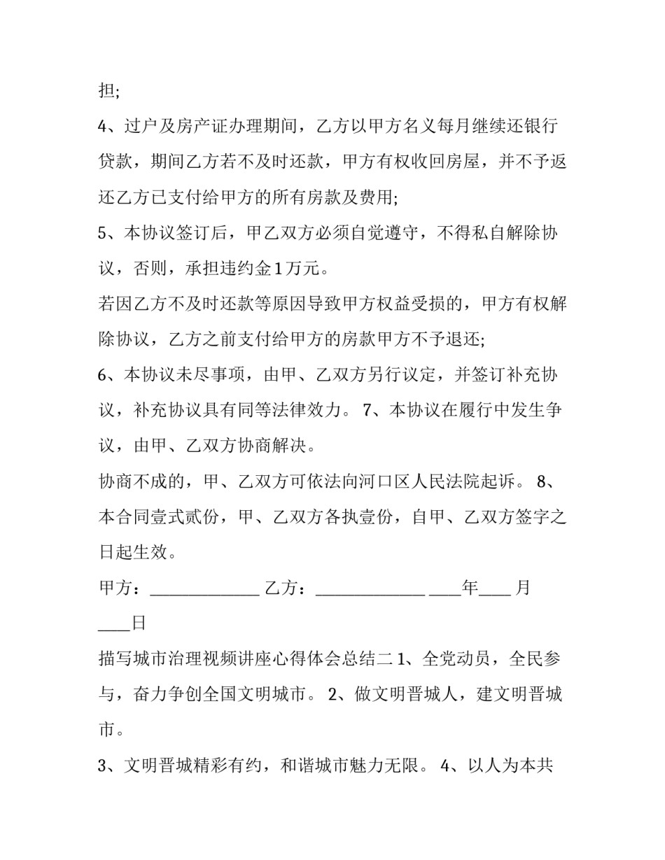 城市治理视频讲座心得体会总结 城市管理讲座心得(2篇)_第2页