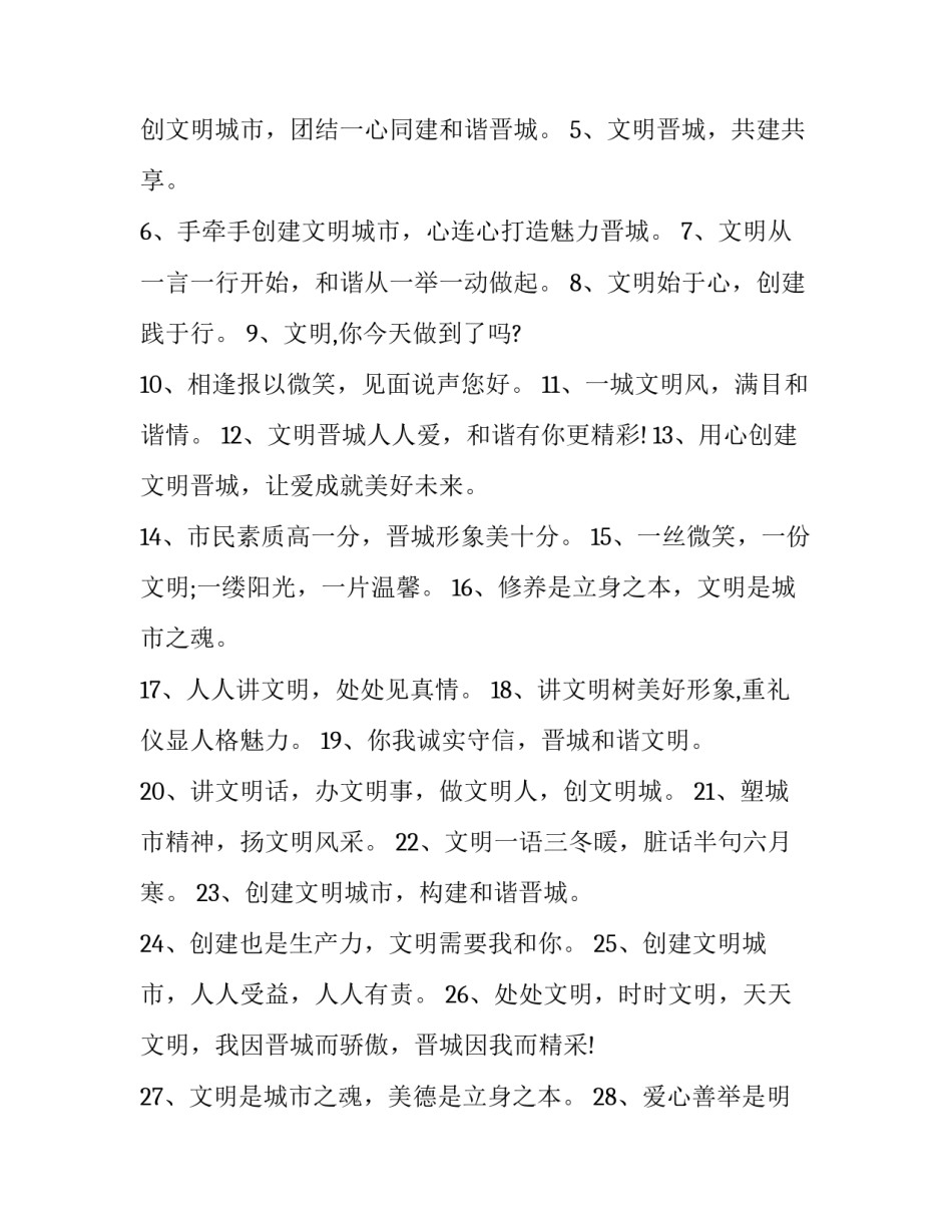 城市治理视频讲座心得体会总结 城市管理讲座心得(2篇)_第3页