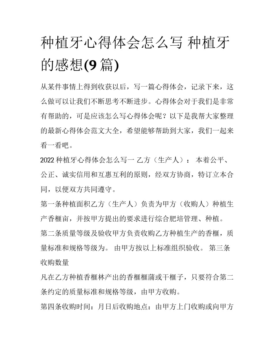 种植牙心得体会怎么写 种植牙的感想(9篇)_第1页