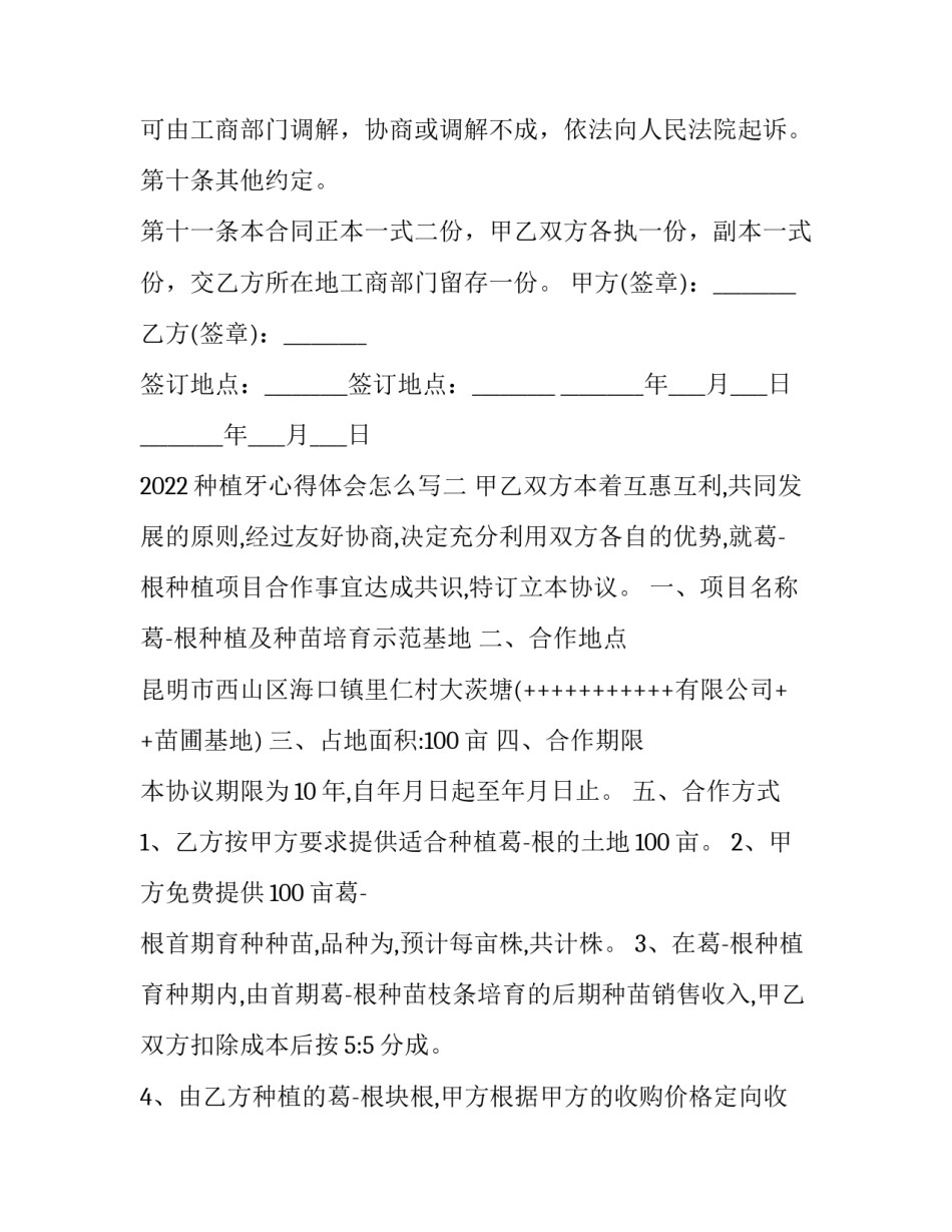 种植牙心得体会怎么写 种植牙的感想(9篇)_第3页