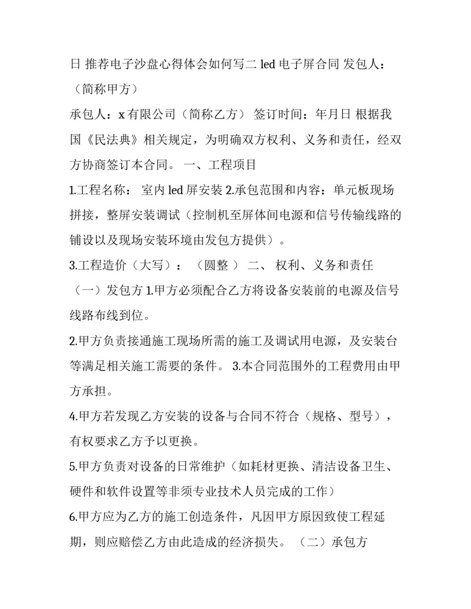 电子沙盘心得体会如何写 电子沙盘经验总结(四篇)_第3页