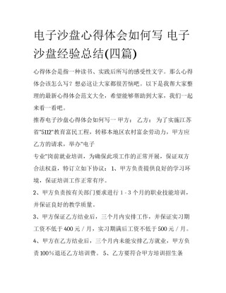 电子沙盘心得体会如何写 电子沙盘经验总结(四篇)