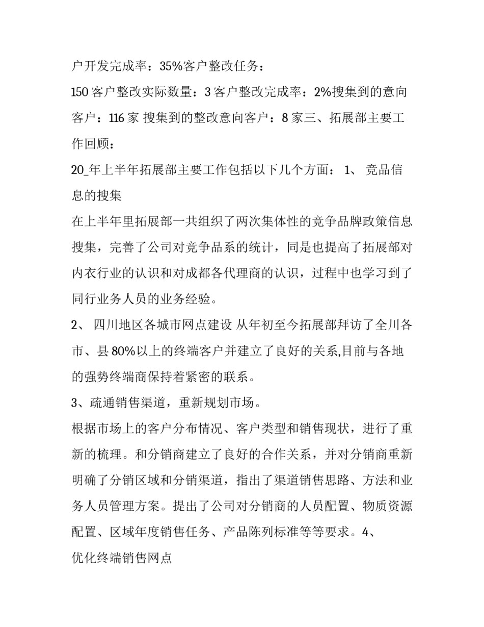 市场部实习心得体会不足及感悟 市场专员实训心得(八篇)_第2页