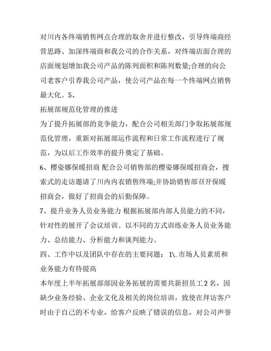 市场部实习心得体会不足及感悟 市场专员实训心得(八篇)_第3页