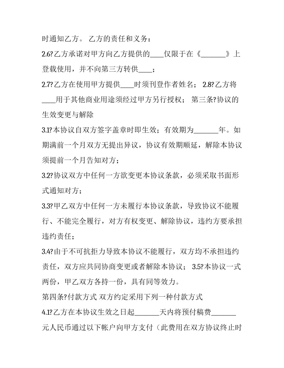 使用针线心得体会 针织心得体会(4篇)_第2页