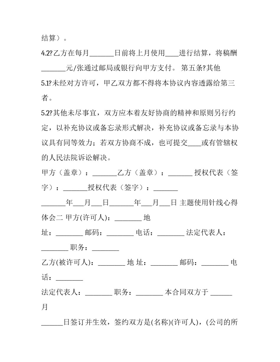 使用针线心得体会 针织心得体会(4篇)_第3页