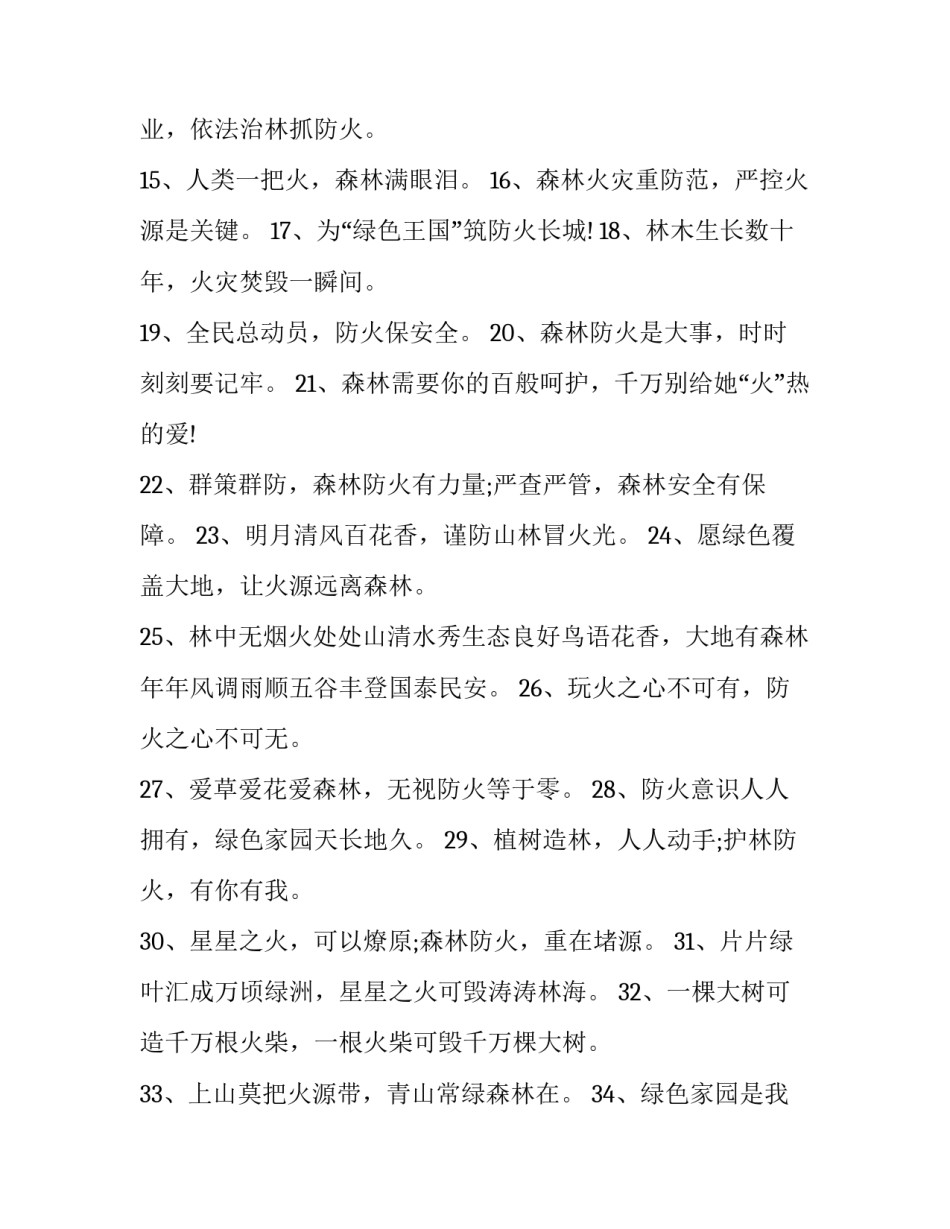 森林消防事迹心得体会及感悟 森林防灭火个人心得体会(4篇)_第2页