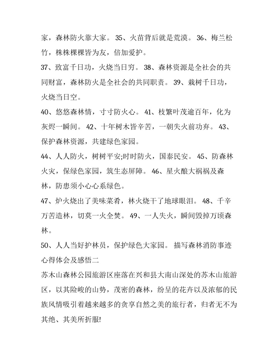 森林消防事迹心得体会及感悟 森林防灭火个人心得体会(4篇)_第3页