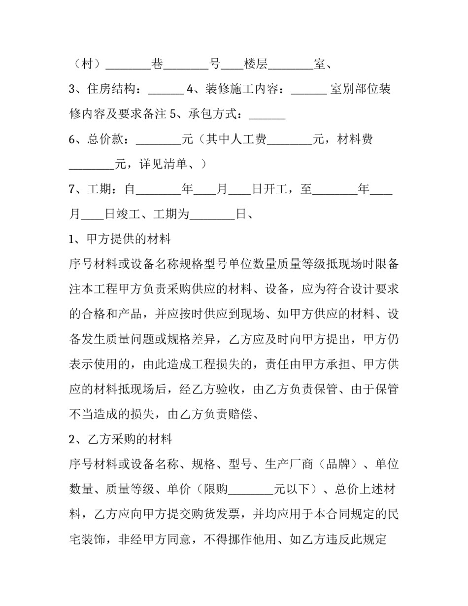 装修的时间和心得体会简短 装修的感悟(7篇)_第2页