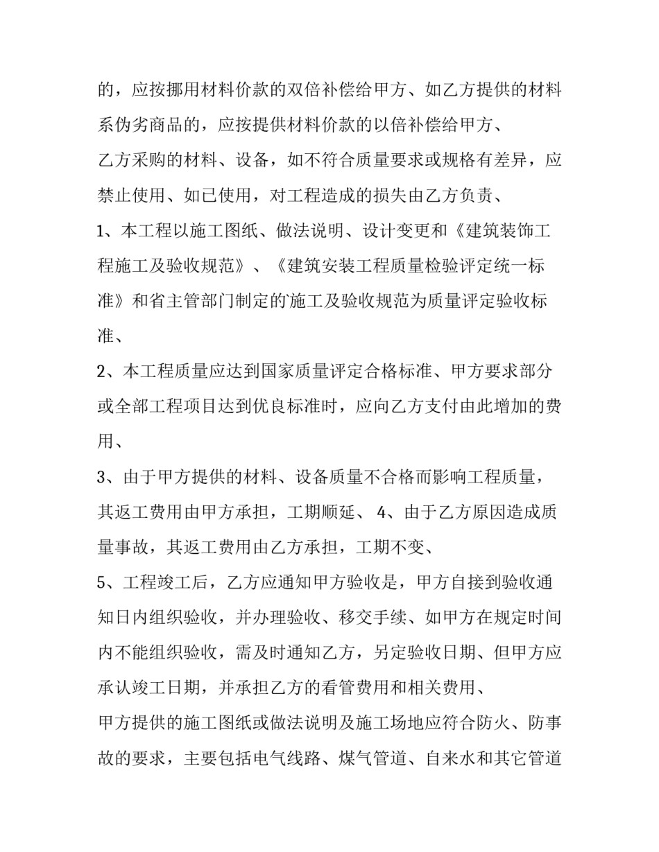 装修的时间和心得体会简短 装修的感悟(7篇)_第3页