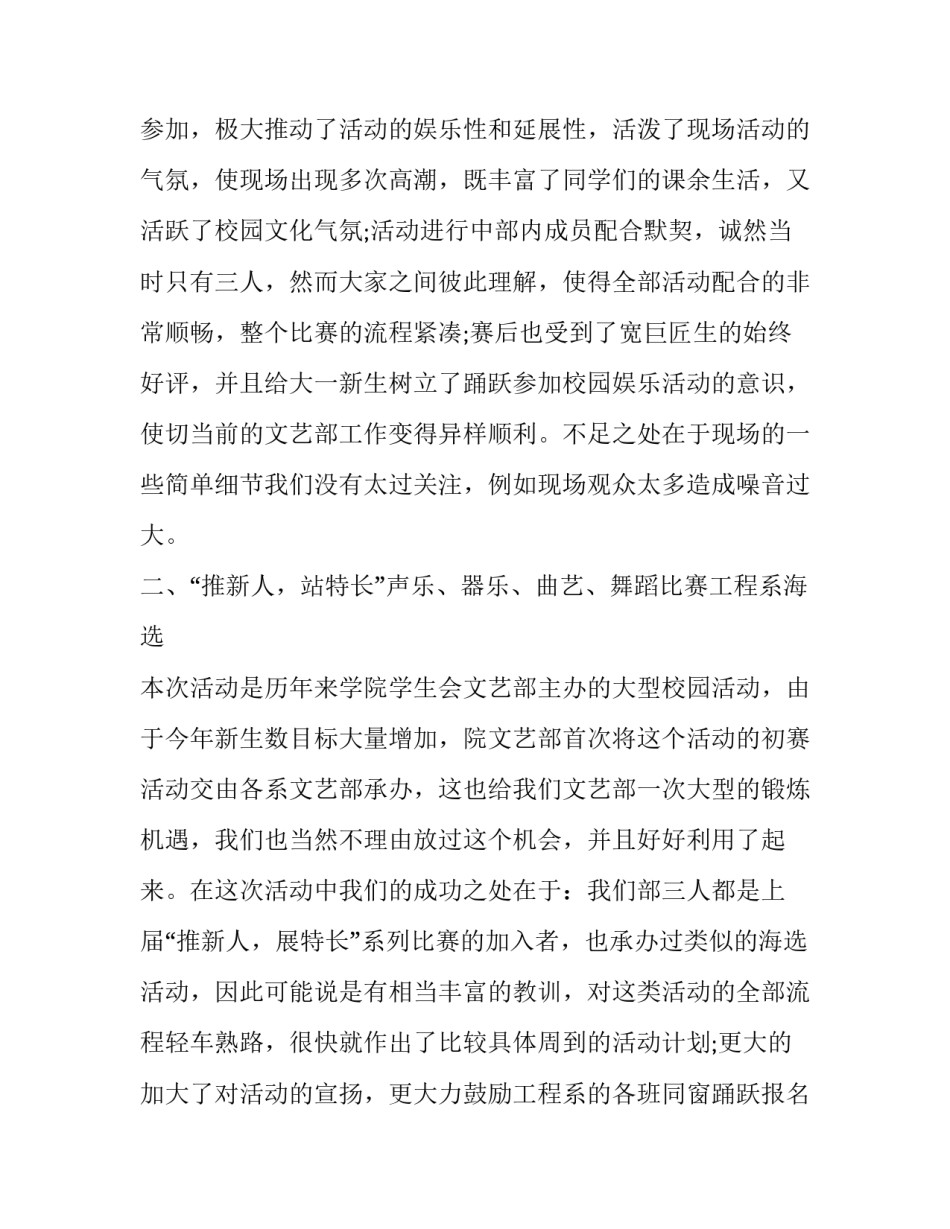 文艺部心得体会感想精选 文艺部心得体会感想精选范文(6篇)_第2页