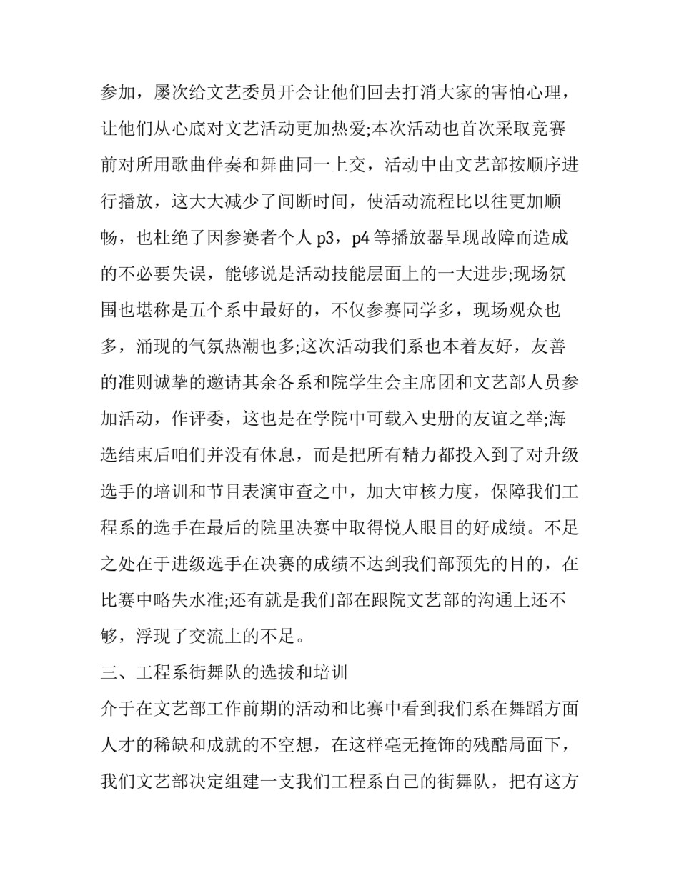 文艺部心得体会感想精选 文艺部心得体会感想精选范文(6篇)_第3页