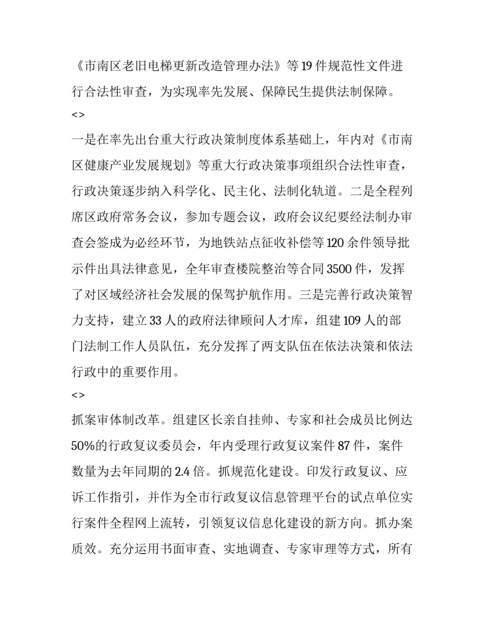 法制消防心得体会范本 消防法制教育心得体会(9篇)_第2页