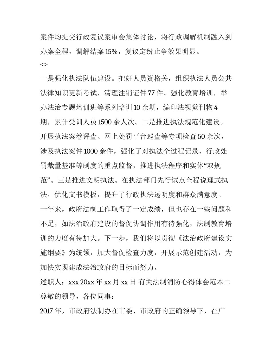 法制消防心得体会范本 消防法制教育心得体会(9篇)_第3页
