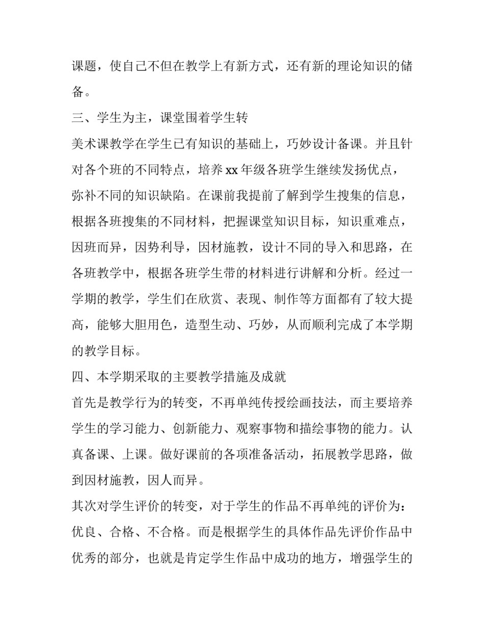 学美术心得体会简短 美术培训心得体会简短(三篇)_第3页