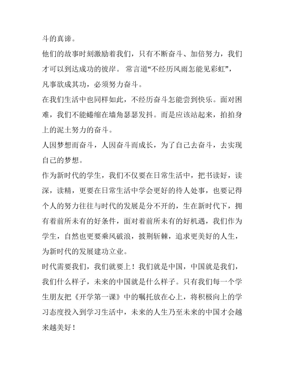 开学心得体会初中如何写 开学心得感悟怎么写(五篇)_第2页