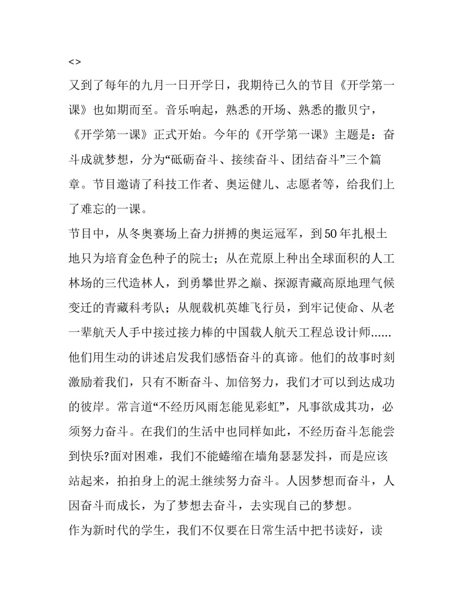 开学心得体会初中如何写 开学心得感悟怎么写(五篇)_第3页