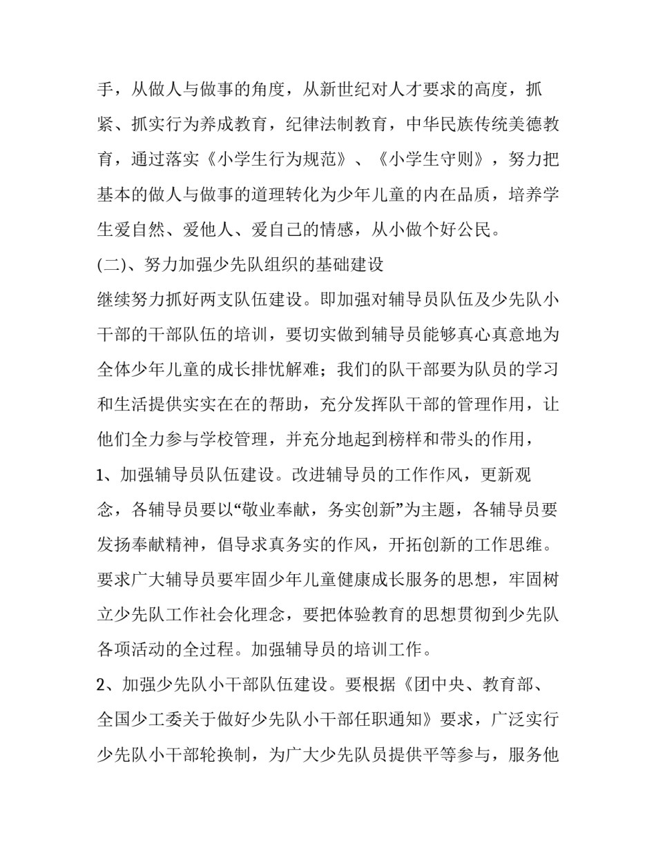 少先队考核心得体会及收获 作为少先队员的心得体会(三篇)_第2页