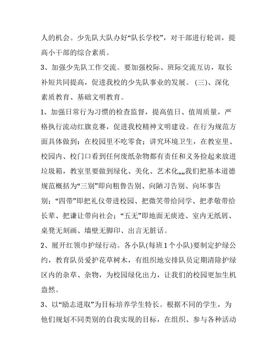 少先队考核心得体会及收获 作为少先队员的心得体会(三篇)_第3页