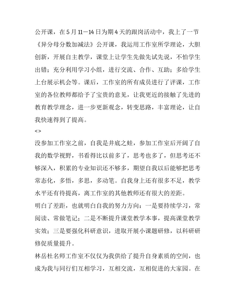 研修班学习心得体会及感悟 培训研修感悟(四篇)_第2页