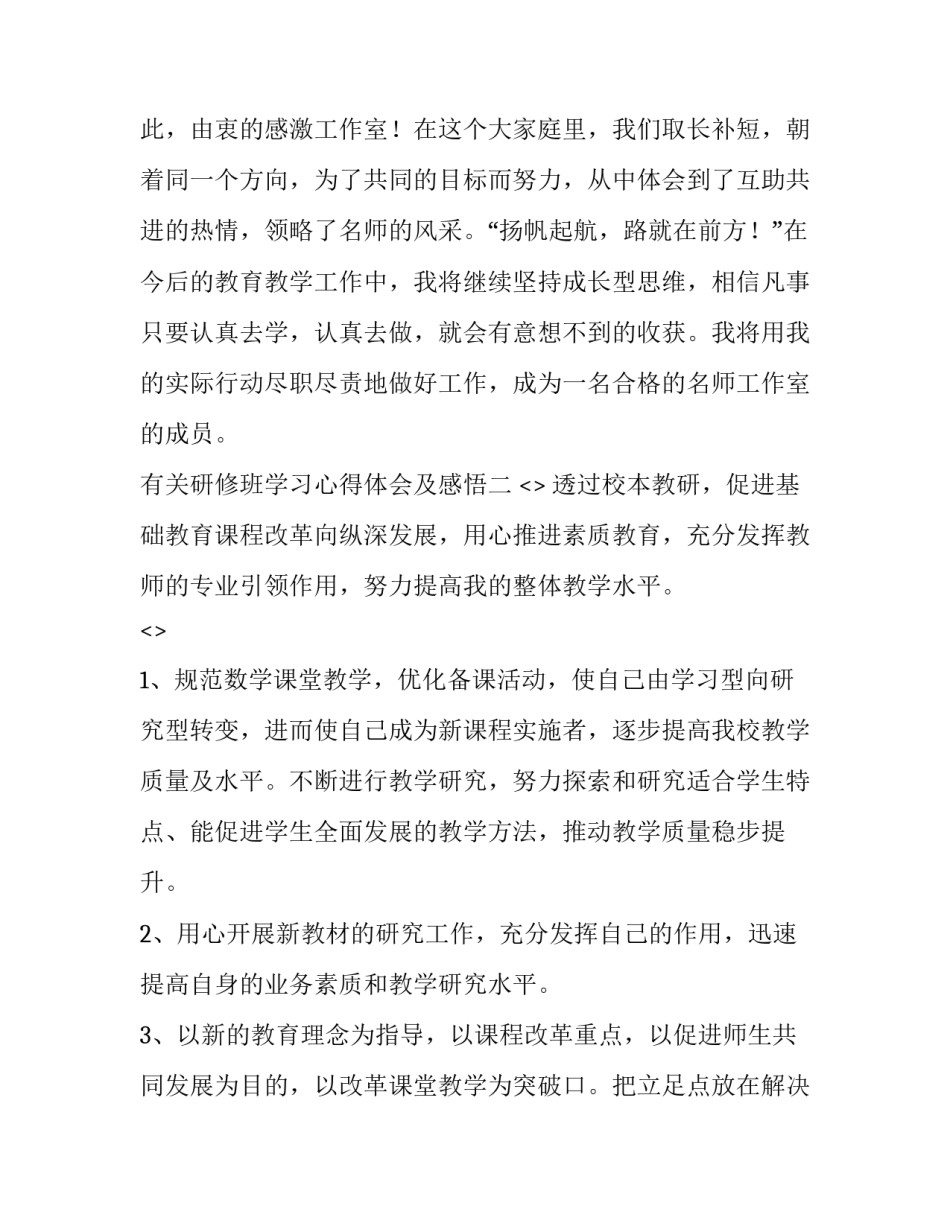 研修班学习心得体会及感悟 培训研修感悟(四篇)_第3页