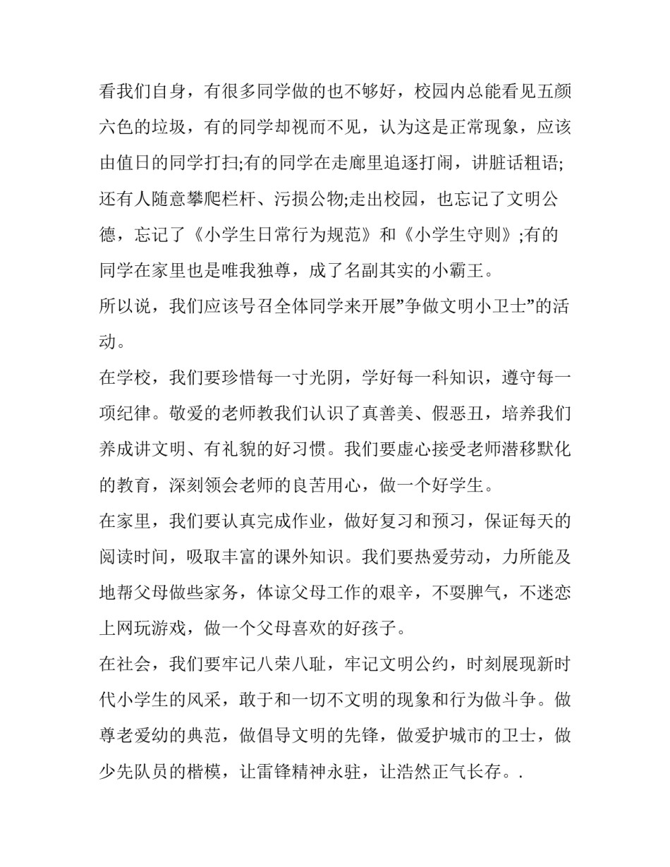 和谐理论心得体会和感想 和谐社会心得(九篇)_第2页