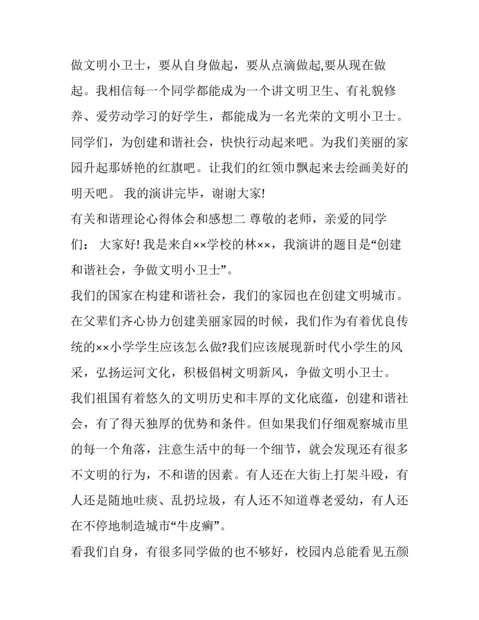 和谐理论心得体会和感想 和谐社会心得(九篇)_第3页