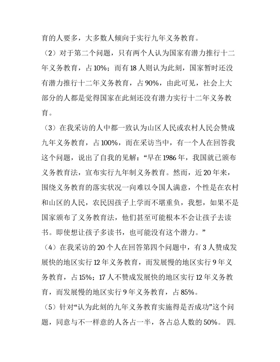 调查社会的心得体会 社会调查个人心得体会(3篇)_第2页