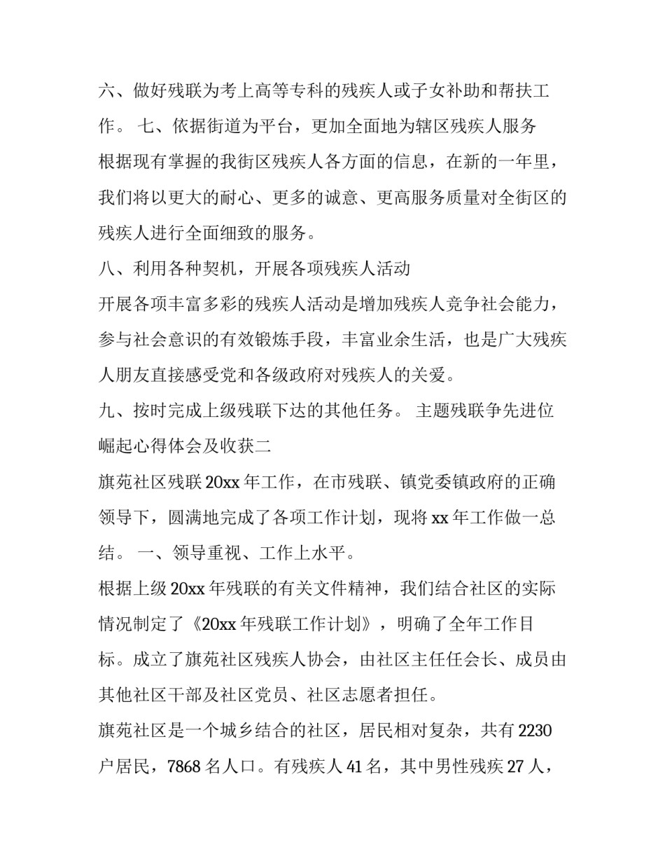 残联争先进位崛起心得体会及收获 在残联工作的心得(八篇)_第2页