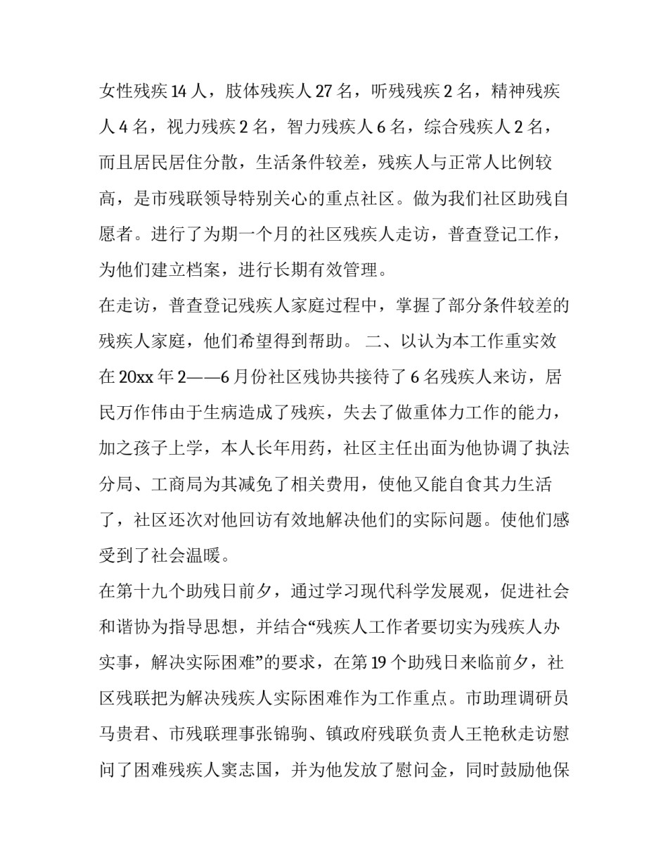 残联争先进位崛起心得体会及收获 在残联工作的心得(八篇)_第3页