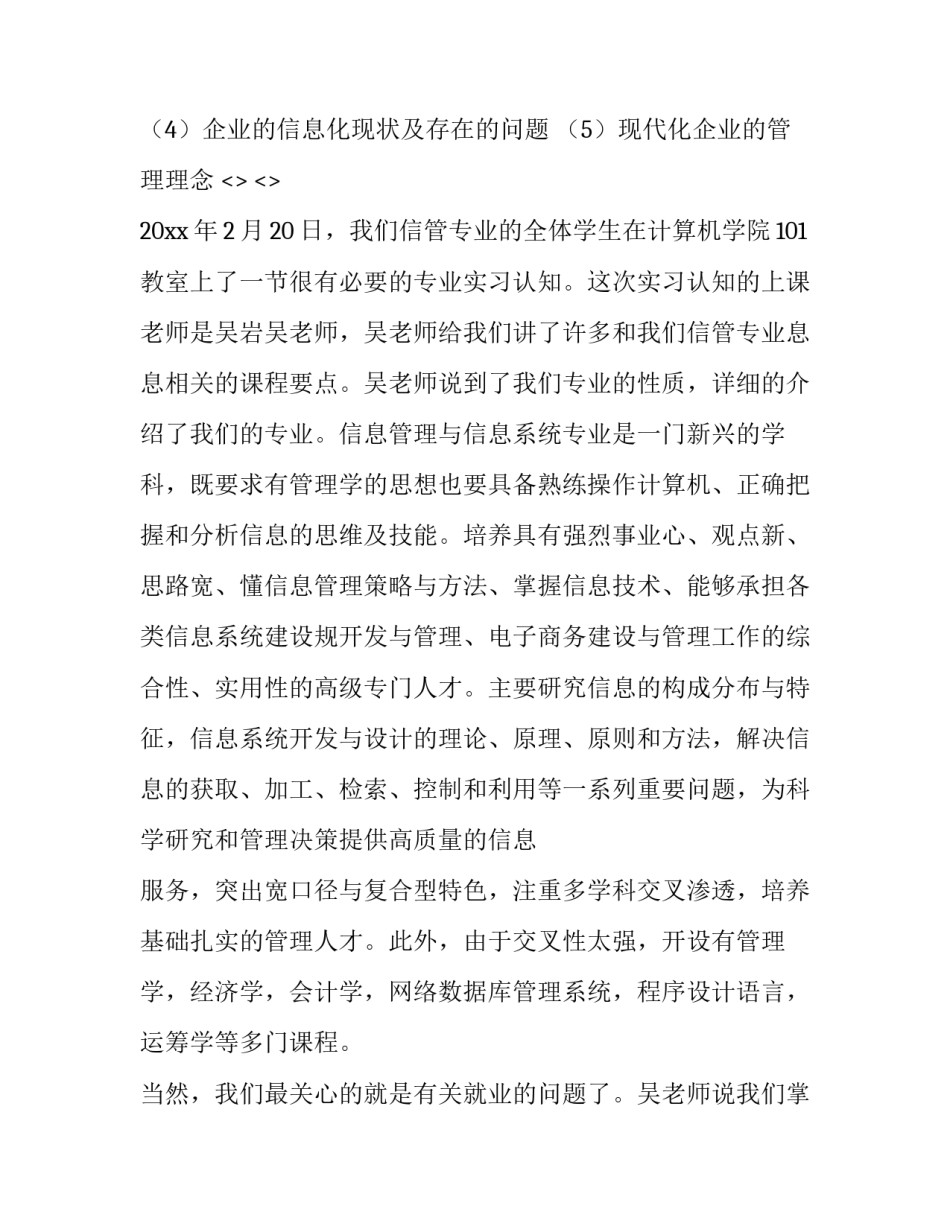 生产大计心得体会范文 生产心得体会怎么写(四篇)_第3页