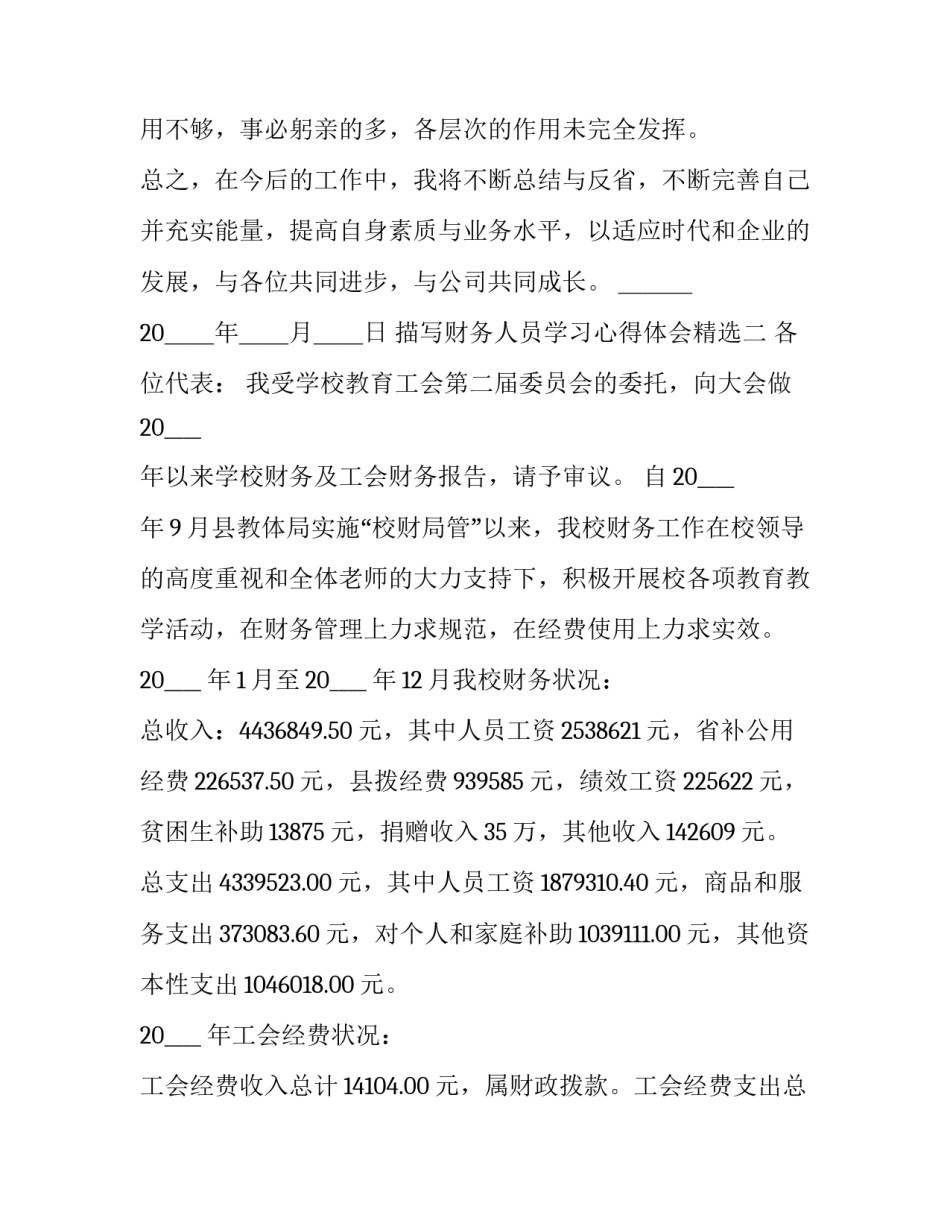 财务人员学习心得体会精选 财务人员心得体会5篇(3篇)_第2页