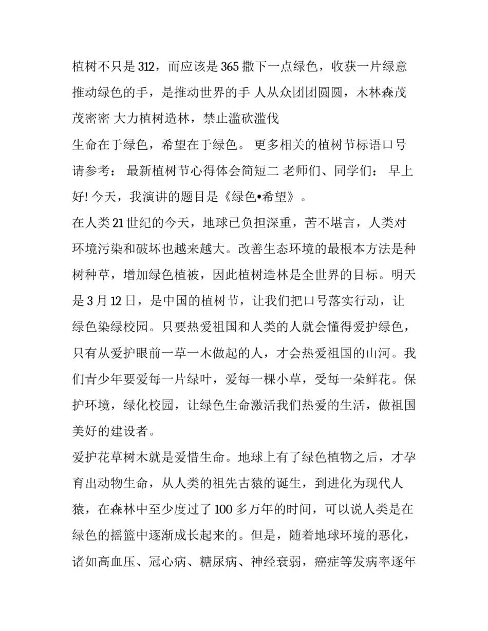 植树节心得体会简短 关于植树节的心得体会(4篇)_第2页