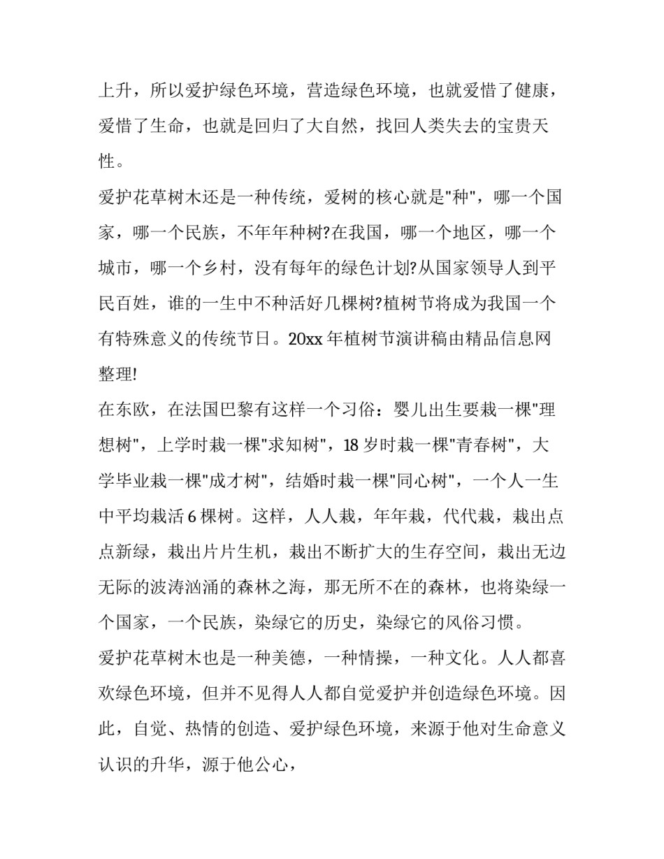 植树节心得体会简短 关于植树节的心得体会(4篇)_第3页