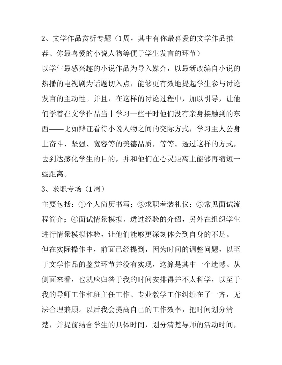 心灵导师培训心得体会精选 心理导师课心得体会(8篇)_第2页
