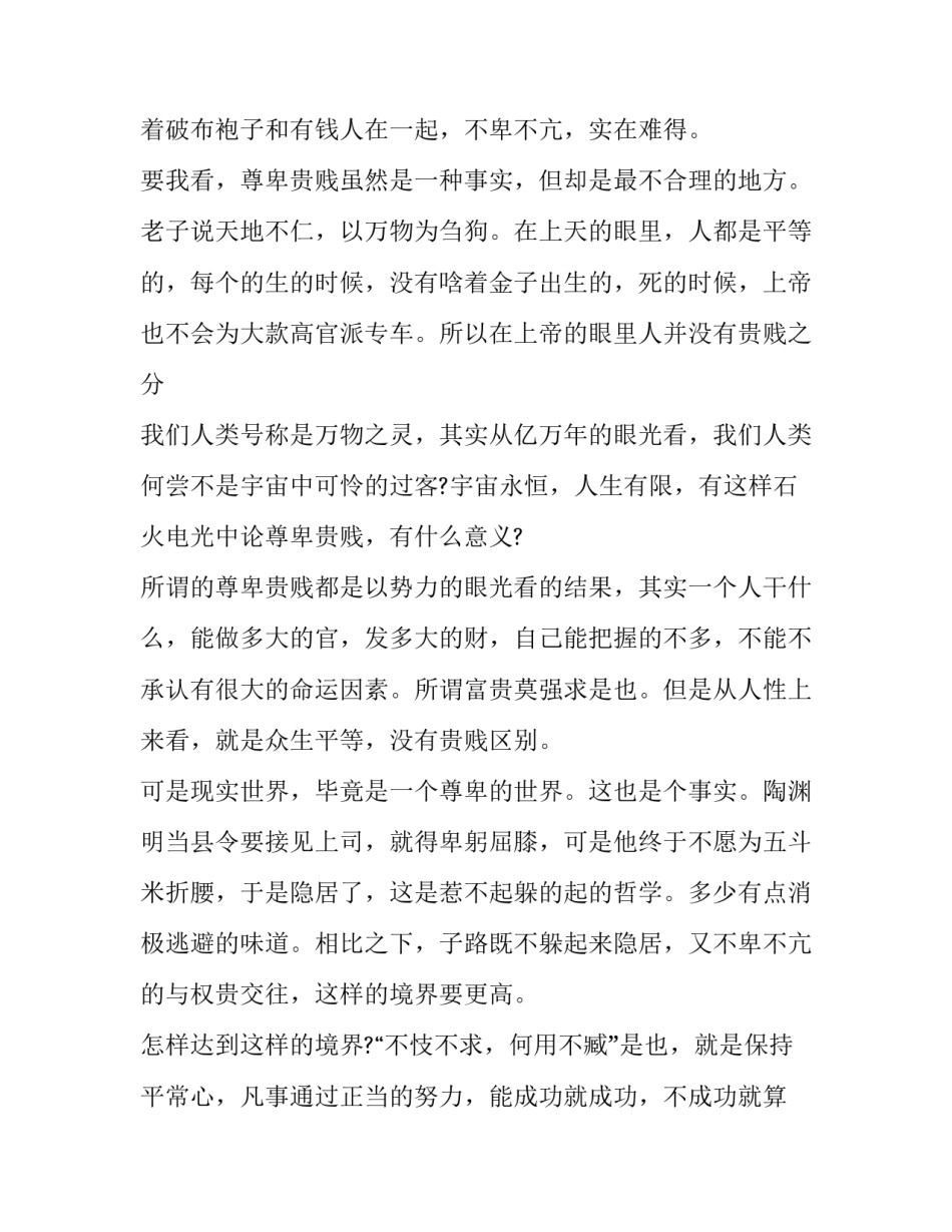 心得体会下雪精选 下雪的心得(7篇)_第3页