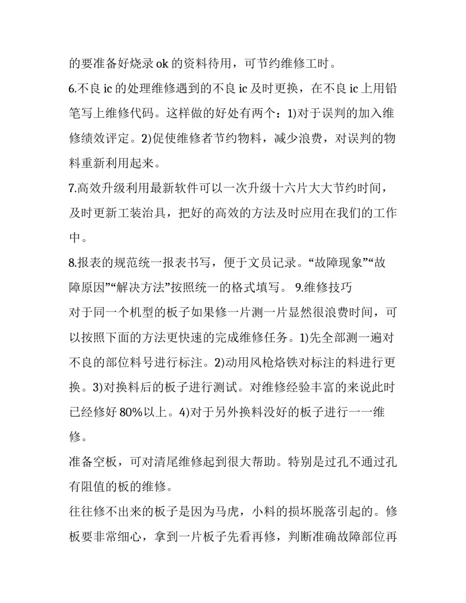 学习匍匐拳心得体会范文 匍匐前进的心得体会(9篇)_第2页