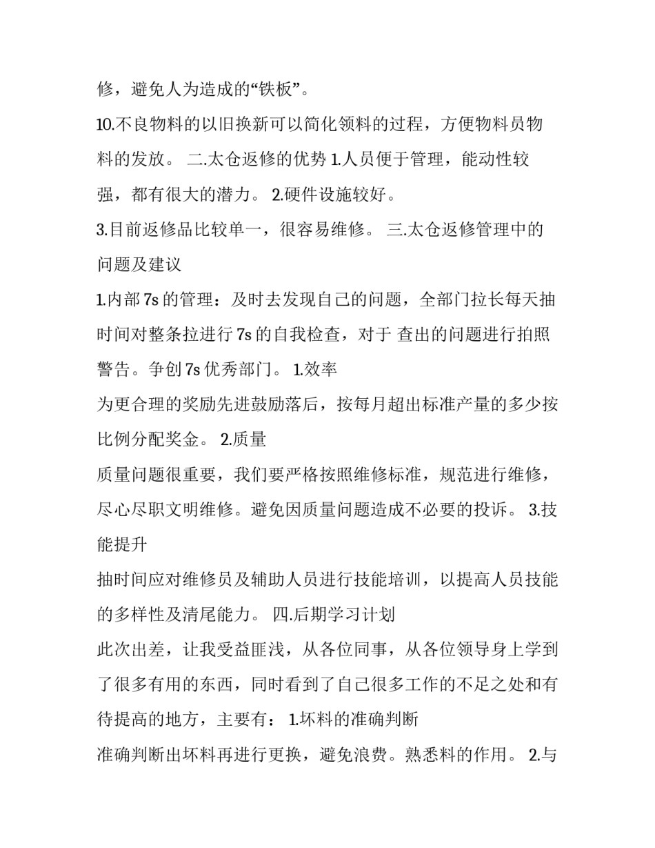 学习匍匐拳心得体会范文 匍匐前进的心得体会(9篇)_第3页