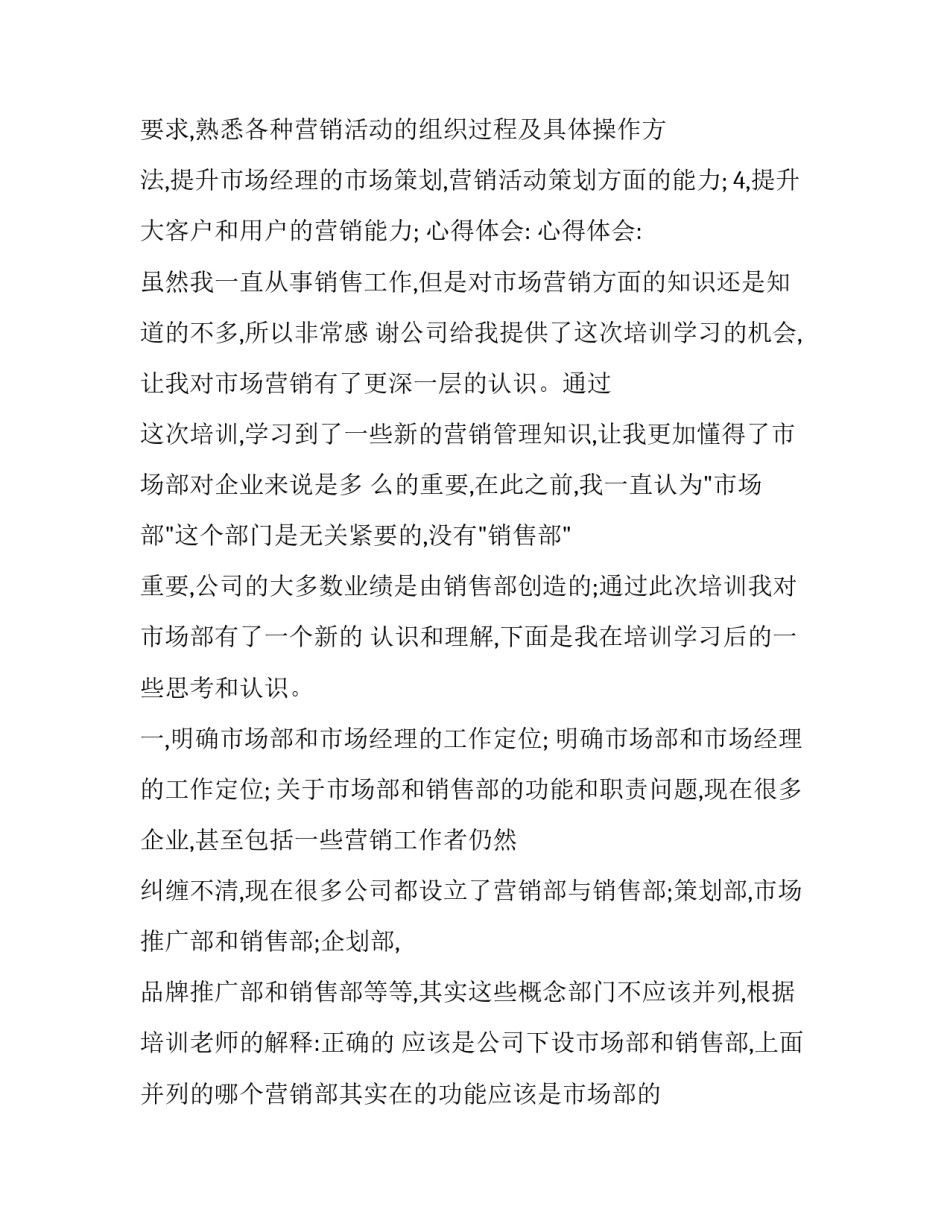 销售的心得体会和感想 销售的心得体会和感想范文(3篇)_第3页